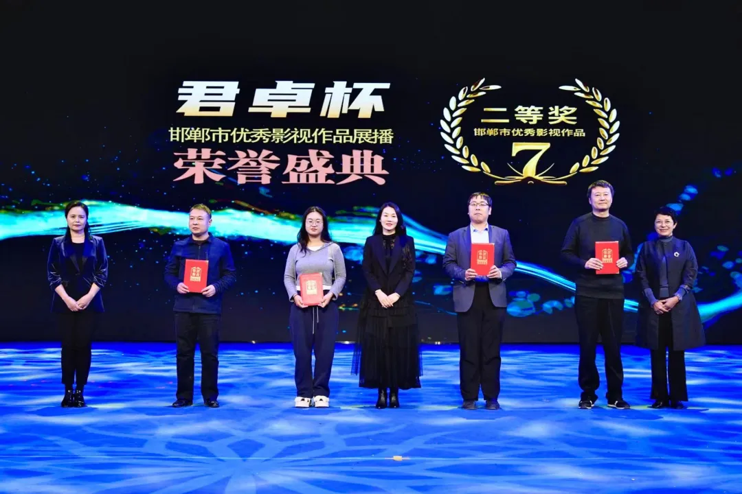 魅力邯鄲 筑夢光影——“君卓杯”第七屆邯鄲市優秀影視作品展播榮譽盛典舉行